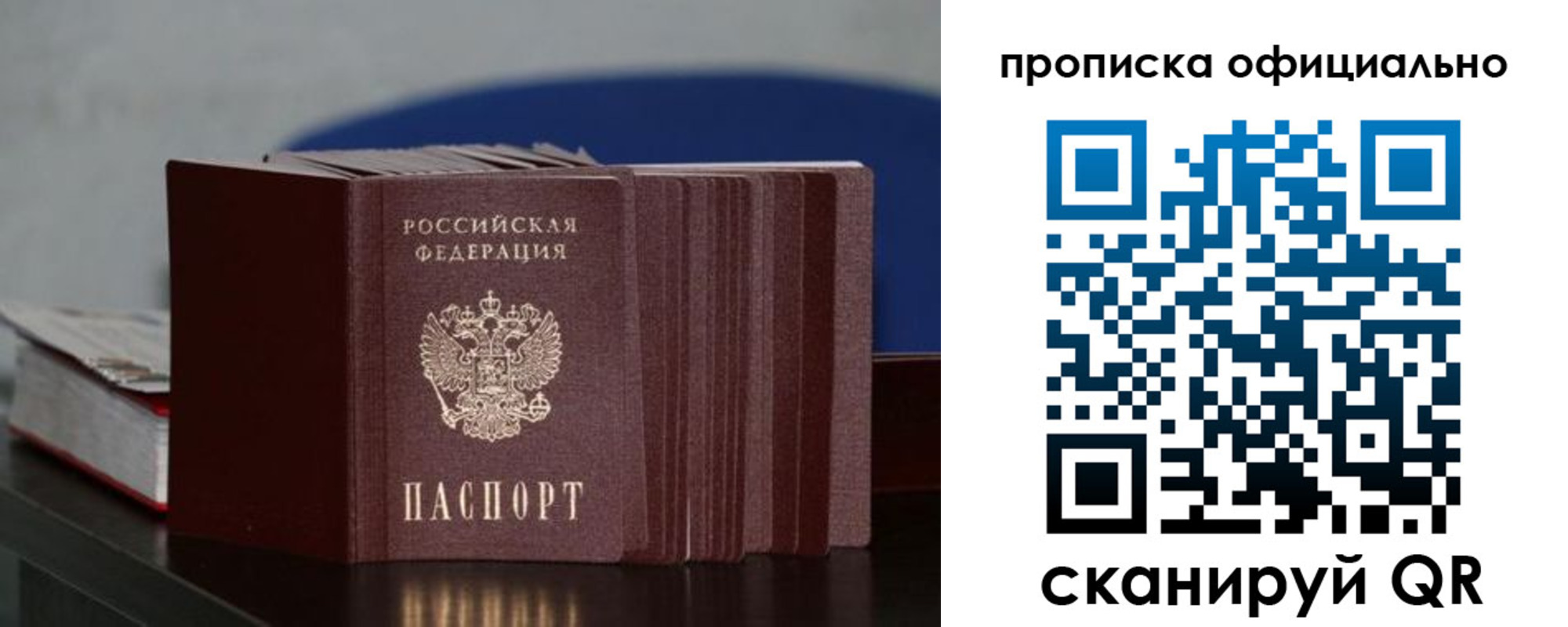временная прописка в Дегтярске