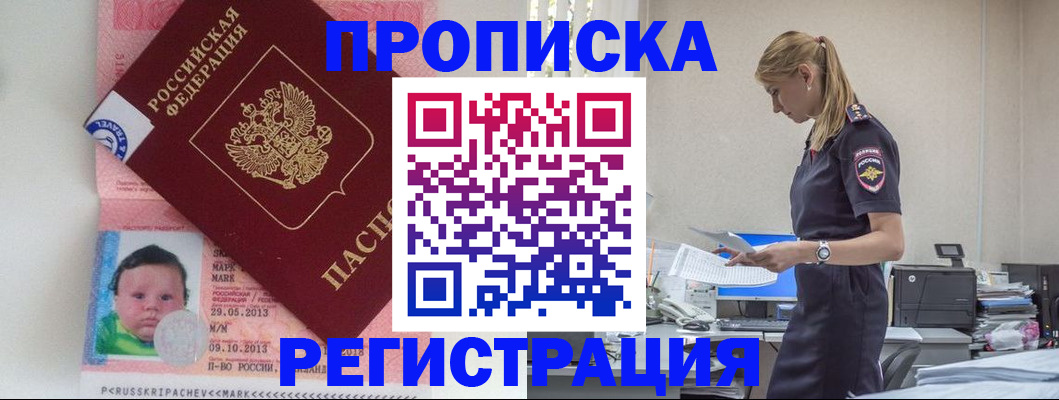 прописка ребенка в Дегтярске