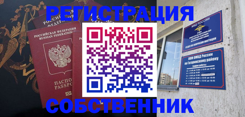 временная регистрация законно в Дегтярске