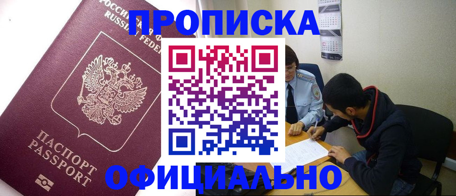 прописка для кредита в Дегтярске