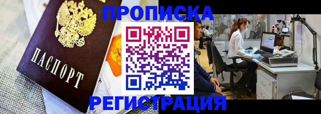 прописка гарантия в Дегтярске